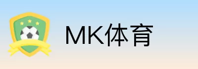 MK体育 Logo